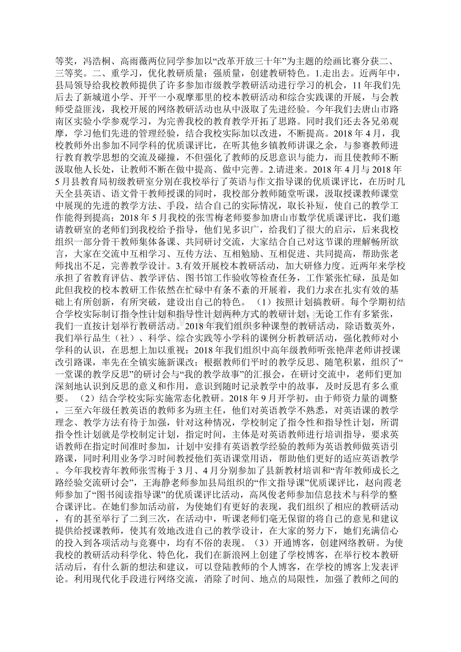 教学质量年经验交流材料Word文档下载推荐.docx_第2页