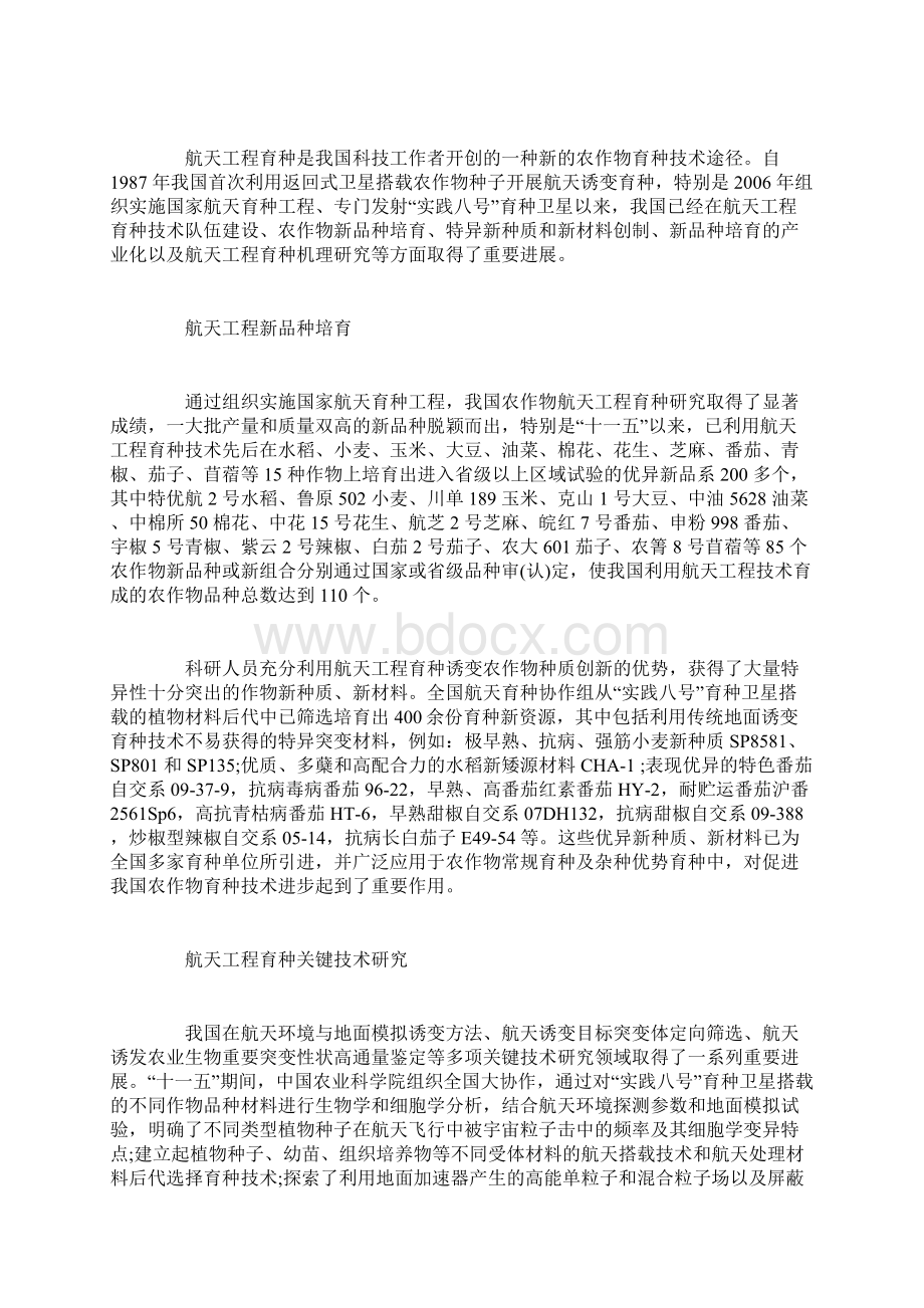 航天工程育种技术创新与产业发展现状文档格式.docx_第2页