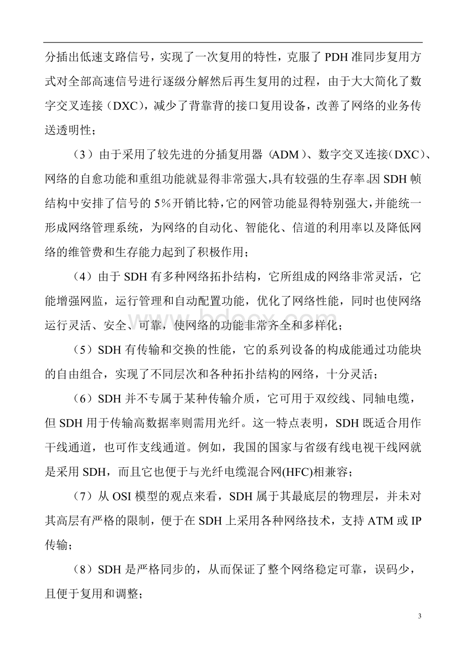 《光纤通信》课后习题答案.doc_第3页