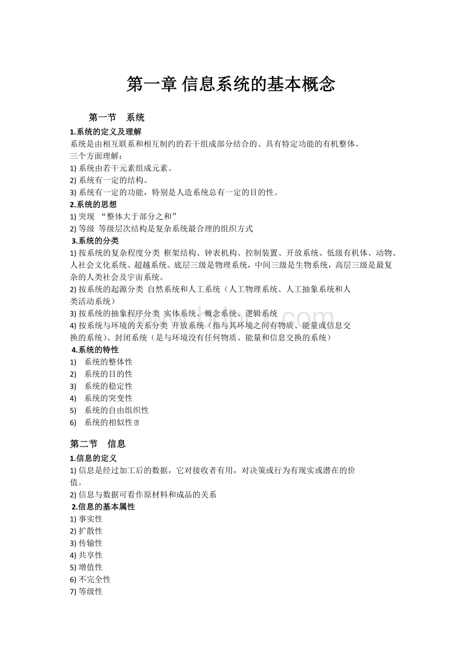 信息系统分析与设计知识点Word格式.docx