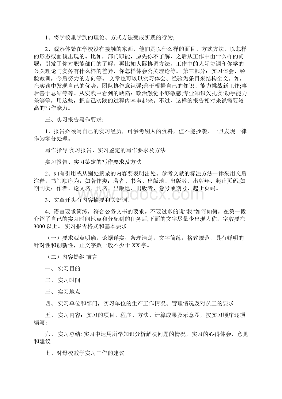 实习报告实习鉴定的写作要求及方法Word文档格式.docx_第3页