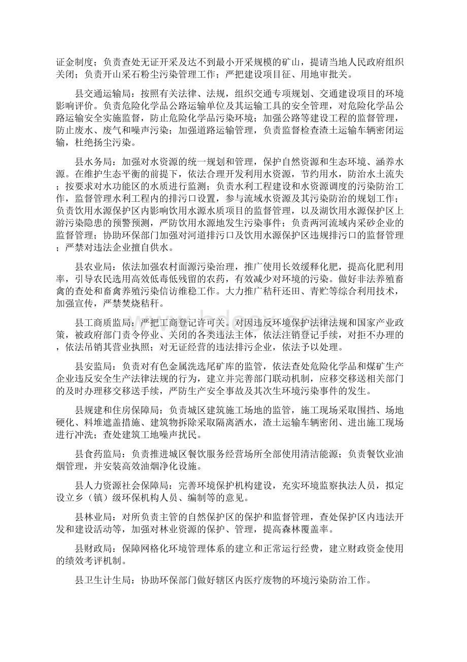 环境监管网格化管理工作实施方案.docx_第3页