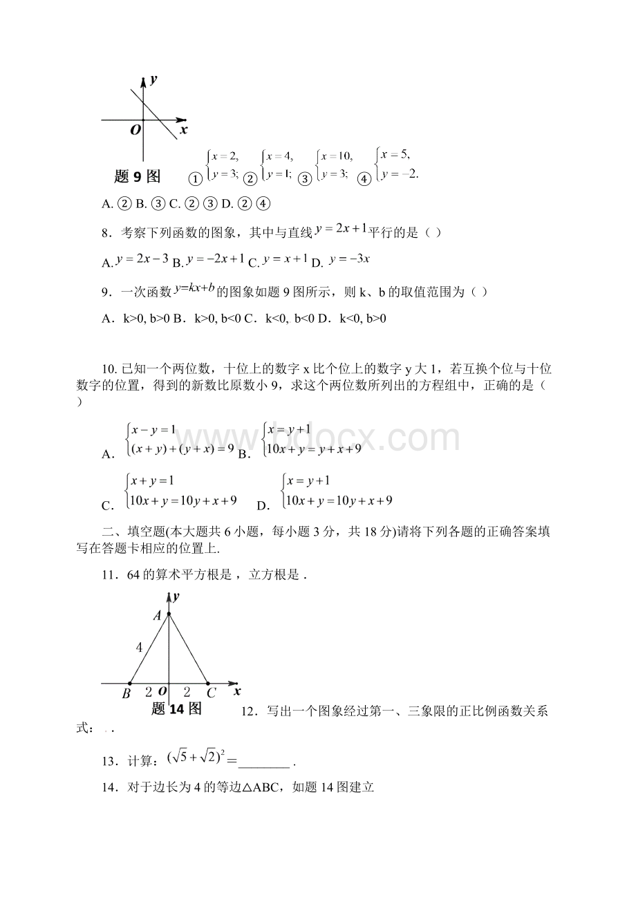 佛山市顺德区初二数学月考试题及答案Word文档下载推荐.docx_第2页