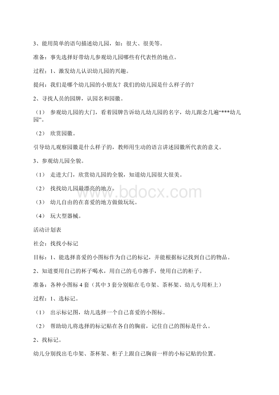 小班综合快乐小宝贝幼儿园小班精品教案.docx_第2页