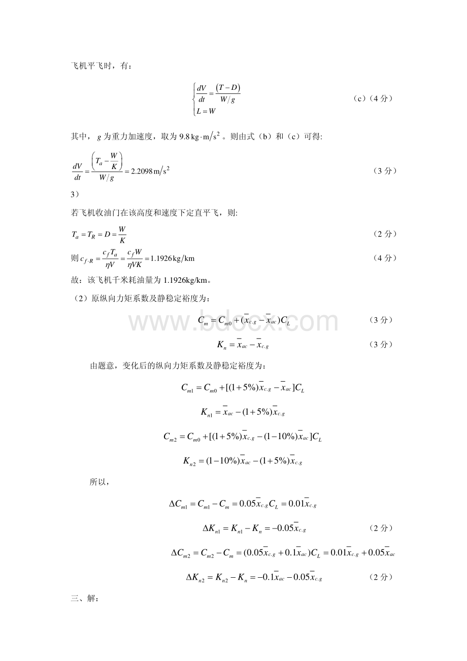 北航飞行力学试卷及答案资料下载.pdf_第3页