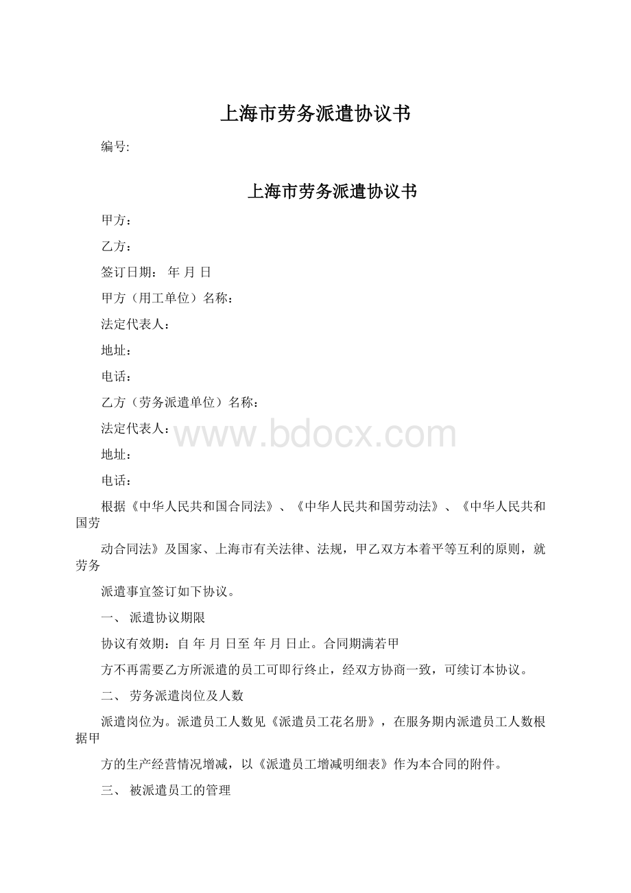 上海市劳务派遣协议书.docx_第1页