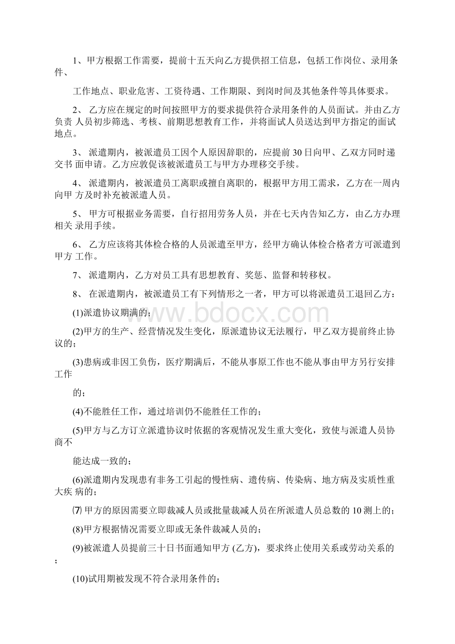 上海市劳务派遣协议书Word格式文档下载.docx_第2页