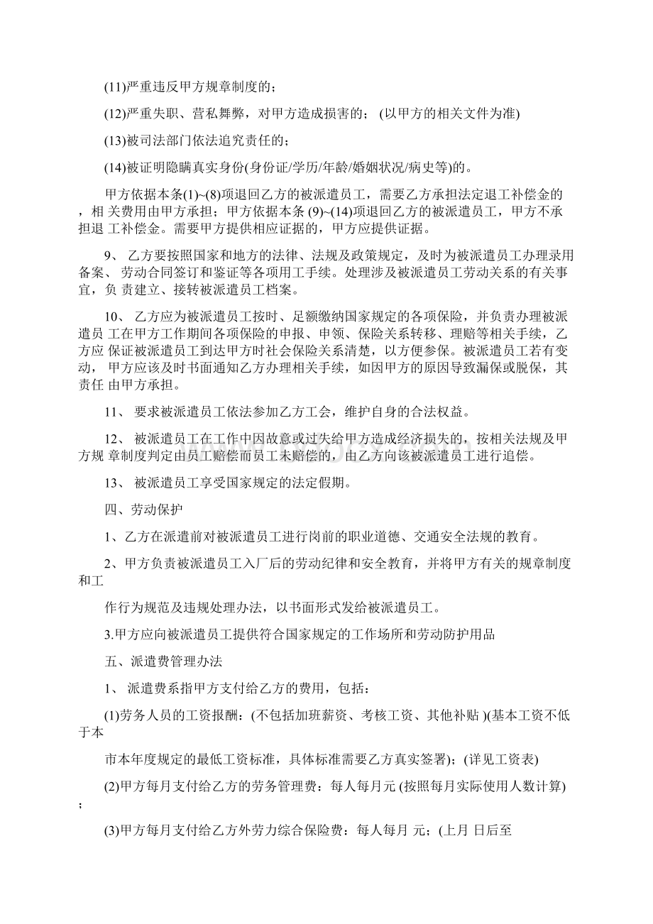 上海市劳务派遣协议书Word格式文档下载.docx_第3页