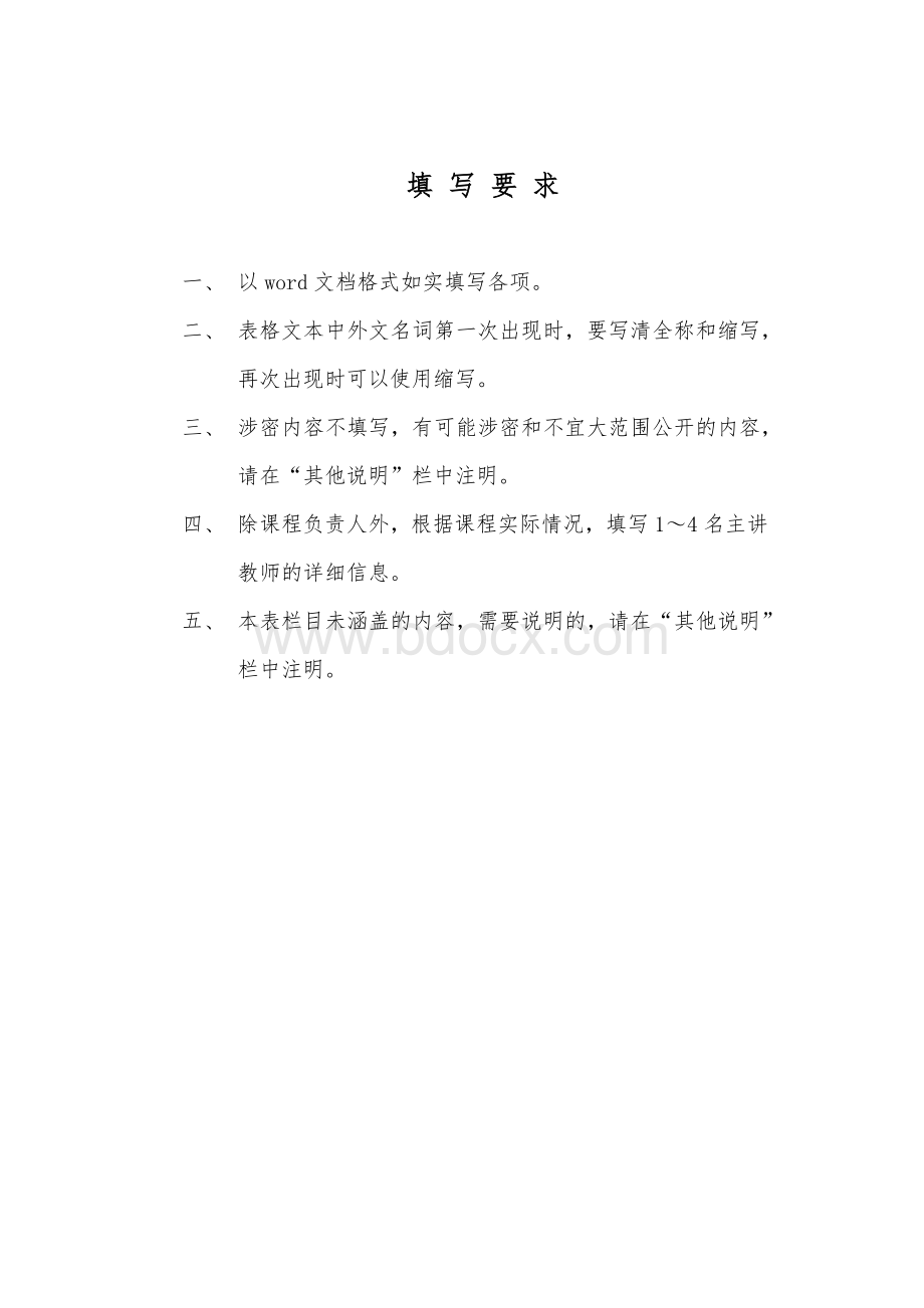 高职高专机械制图精品课程申报表(word版)Word文档下载推荐.doc_第2页