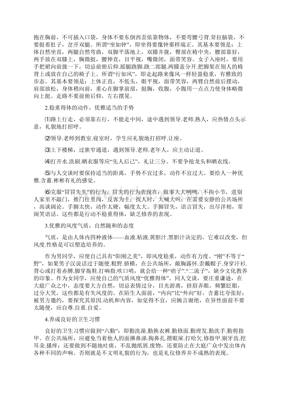 中学生社交礼仪教育Word下载.docx_第2页