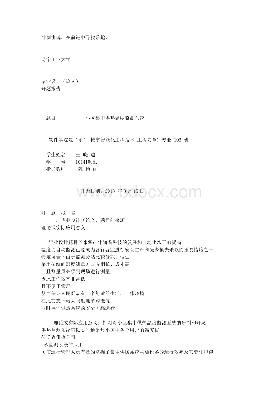 辽宁工业大学毕业设计(论文)王晓迪开题报告Word格式文档下载.doc_第1页