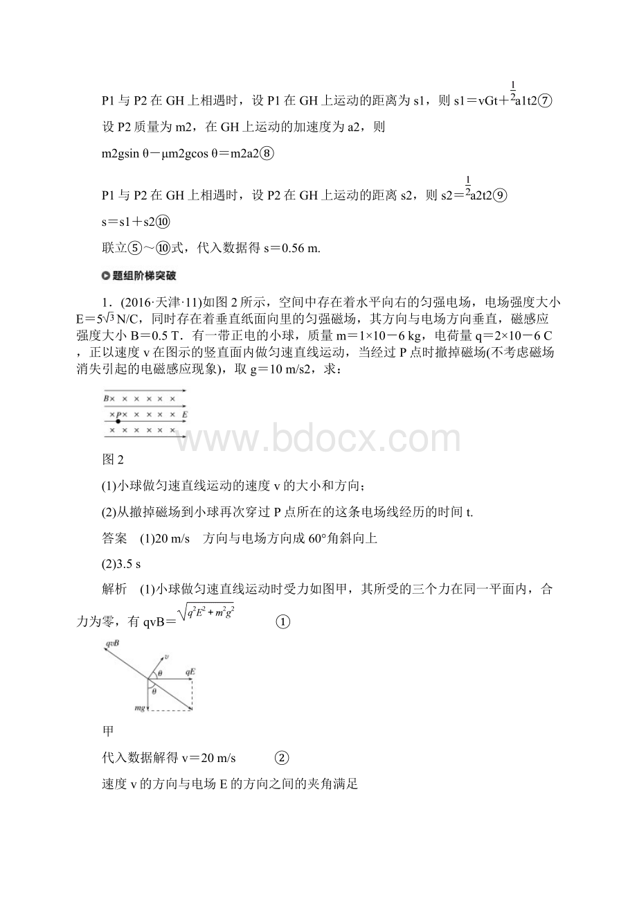 高考物理复习第九章 专题强化十一.docx_第3页