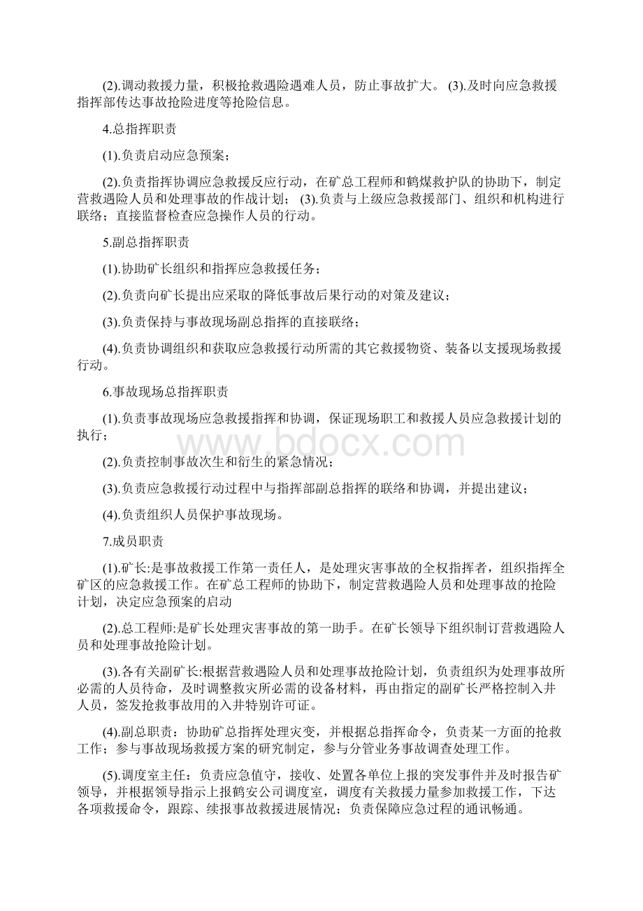 建设煤矿应急管理制度文档格式.docx_第3页