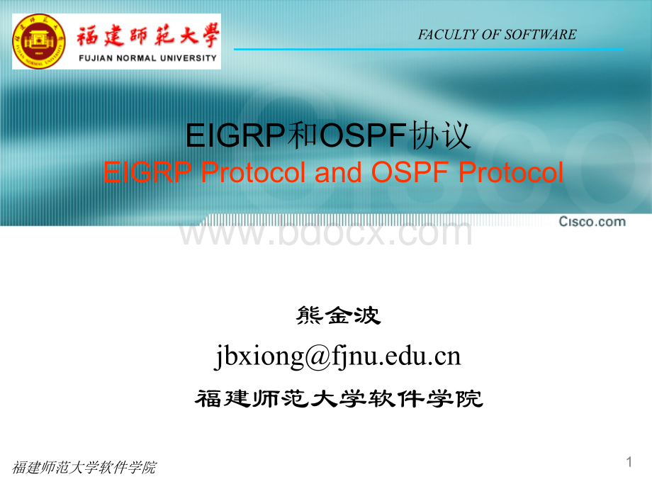 第4章-EIGRP和OSPF协议PPT文件格式下载.ppt_第1页