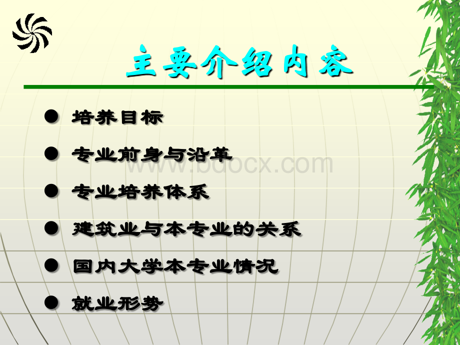 《建筑环境与设备工程》专业介绍PPT文件格式下载.ppt_第2页