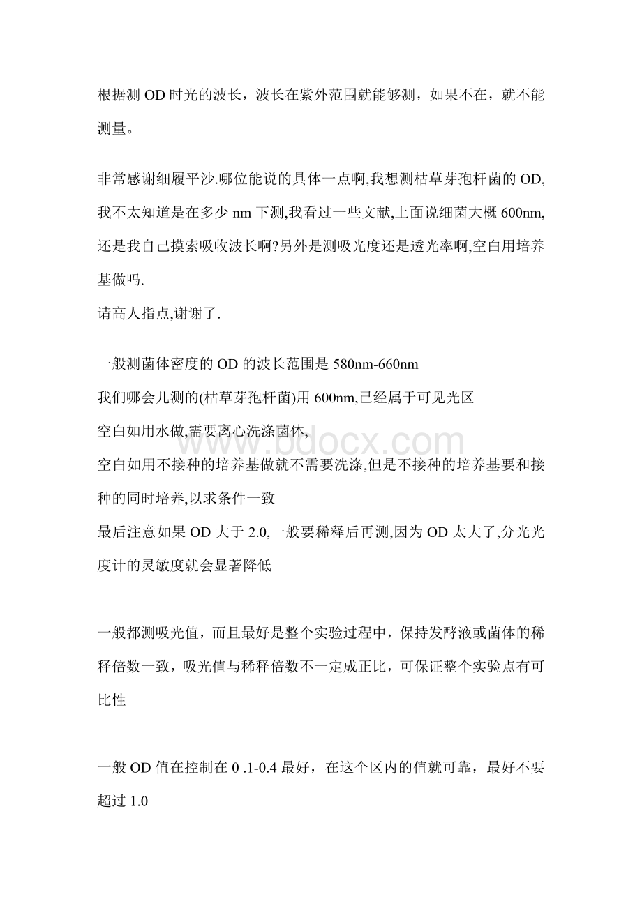 OD值的测定Word文档格式.doc