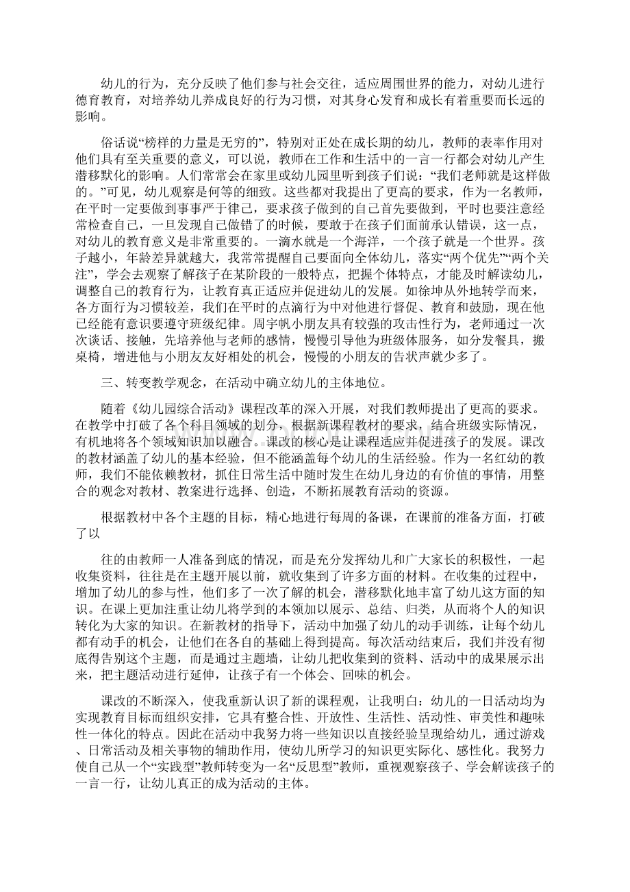 幼儿园中班个人总结与幼儿园中班优秀评语合集.docx_第3页