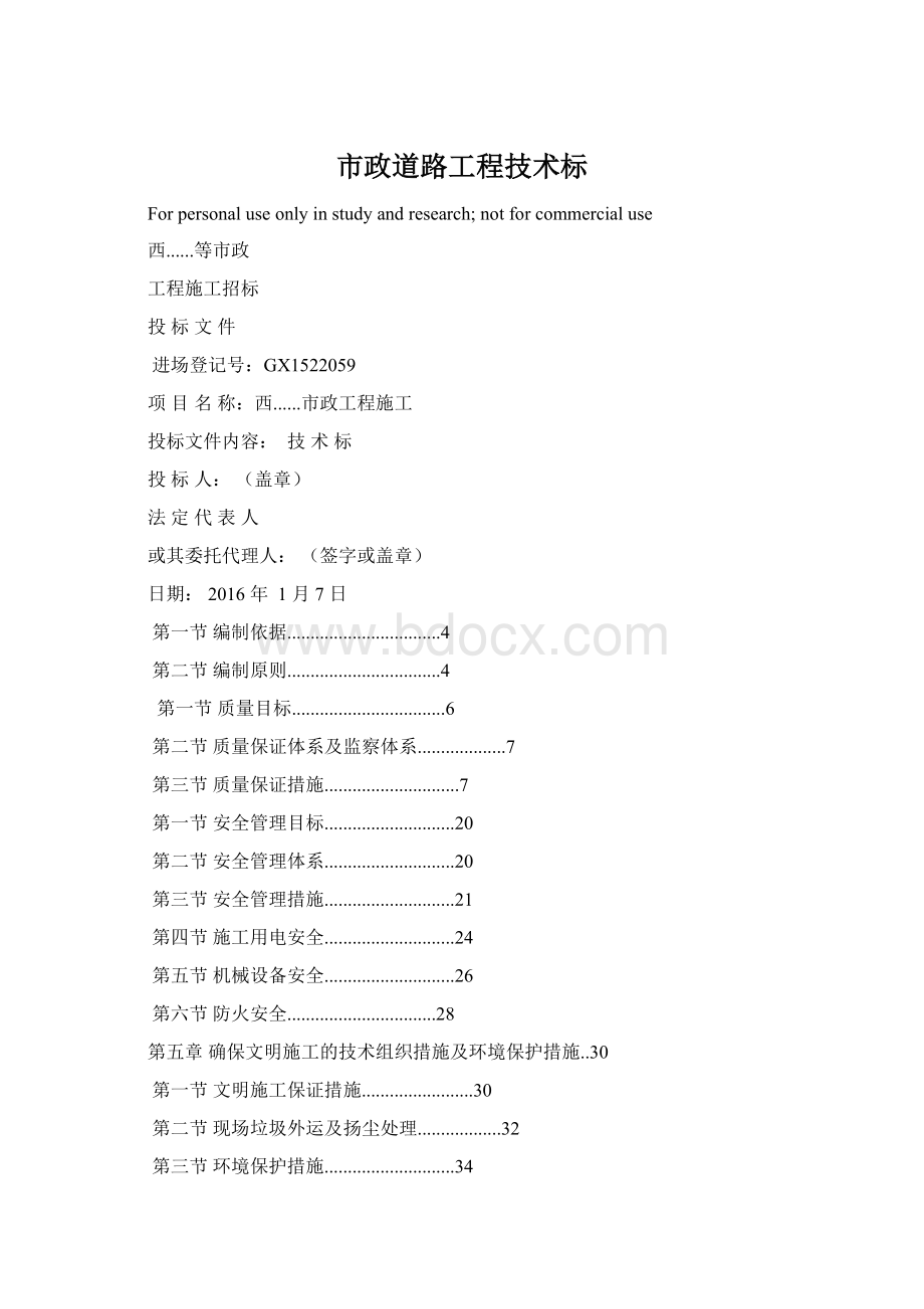 市政道路工程技术标.docx