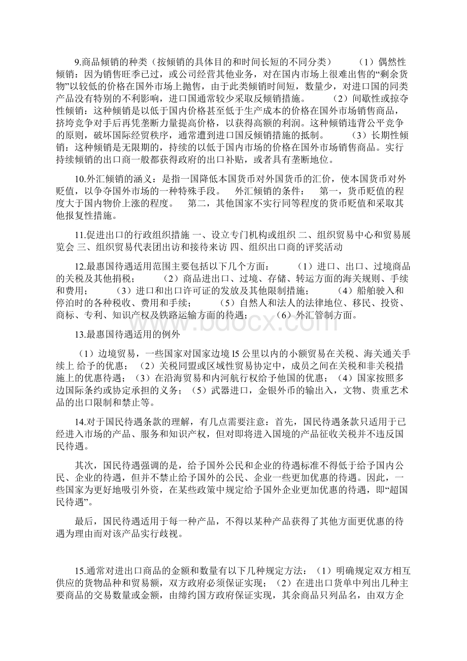 国际贸易理论与实务简答题1.docx_第2页