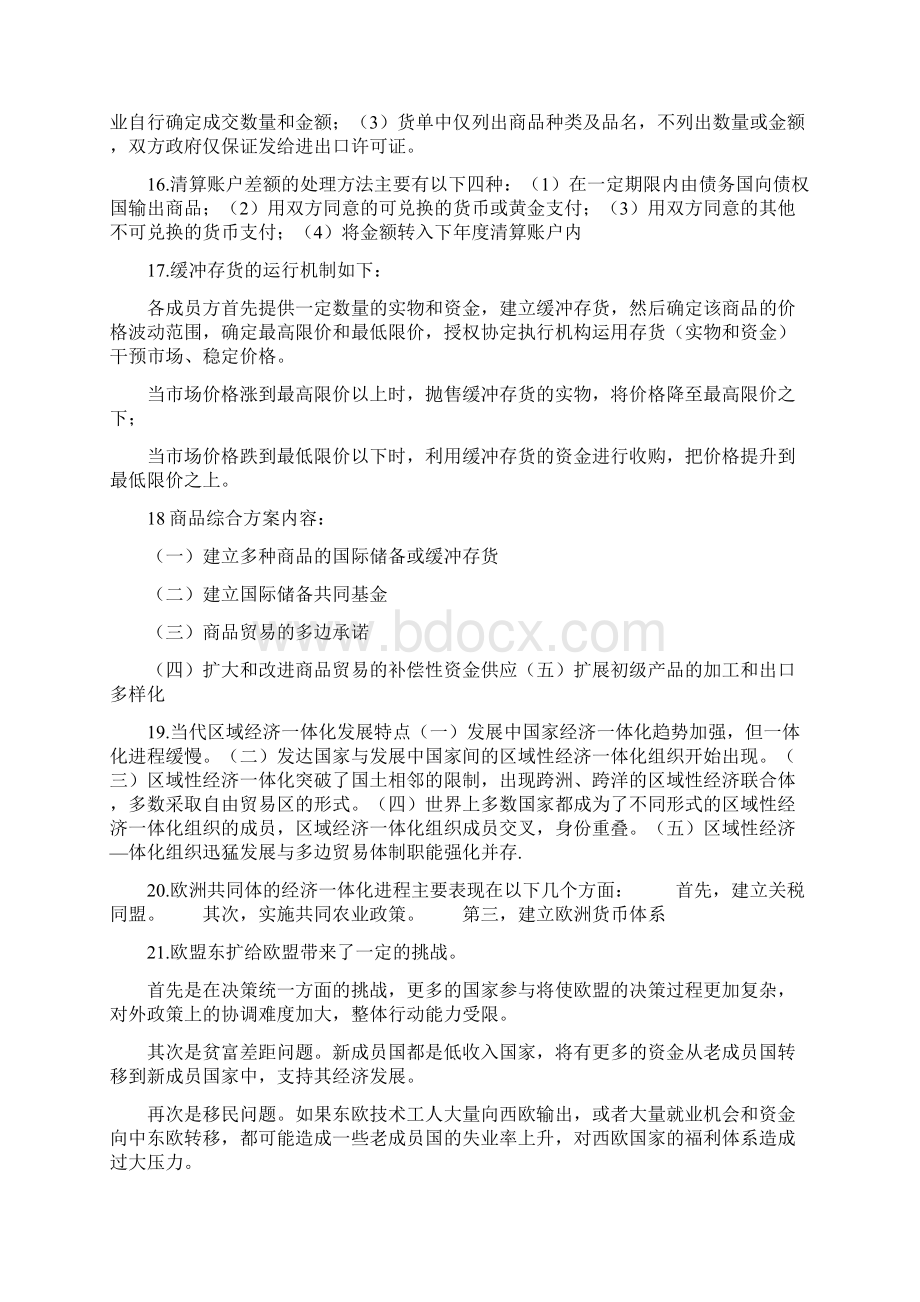 国际贸易理论与实务简答题1.docx_第3页