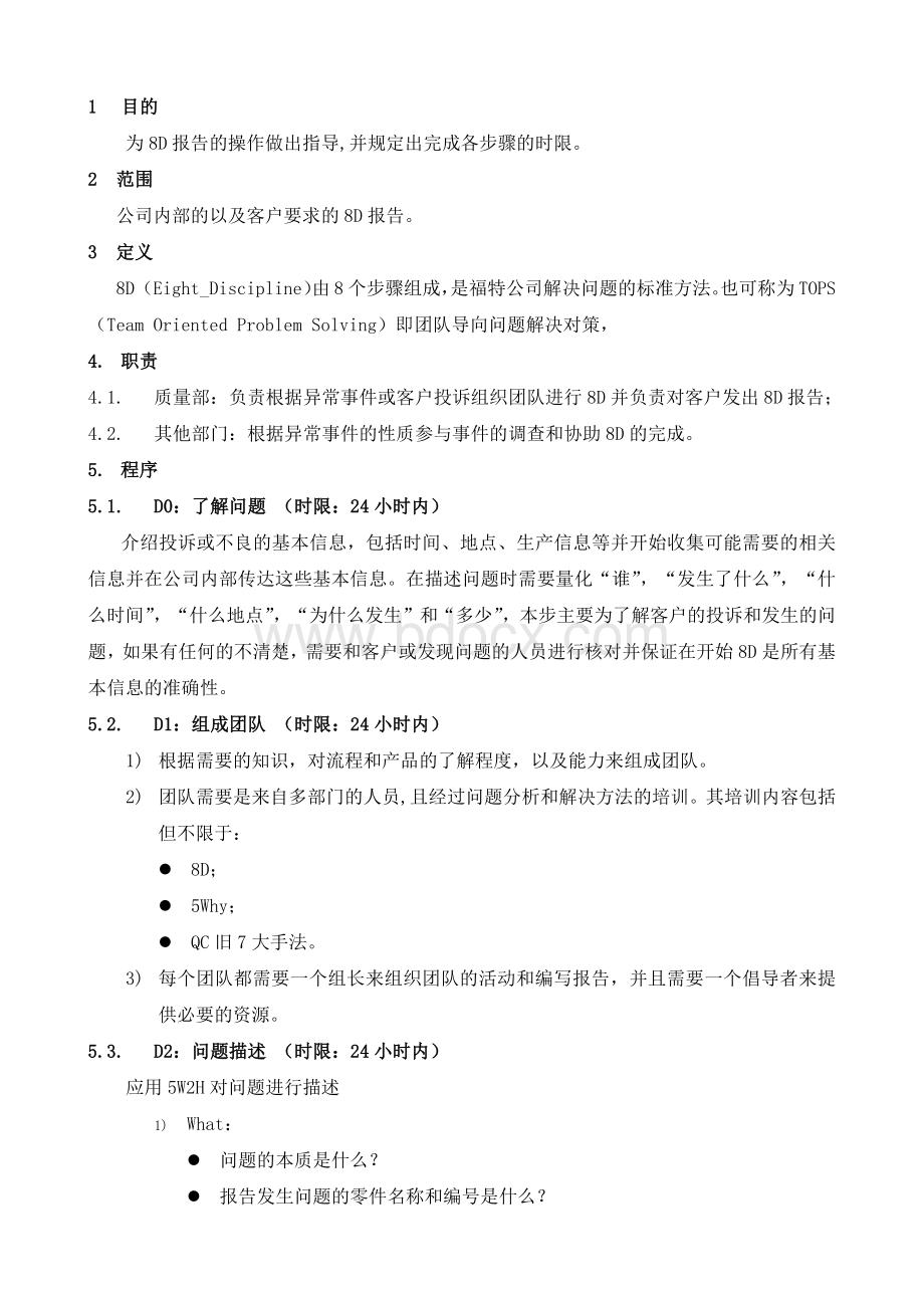 D作业指导书.docx