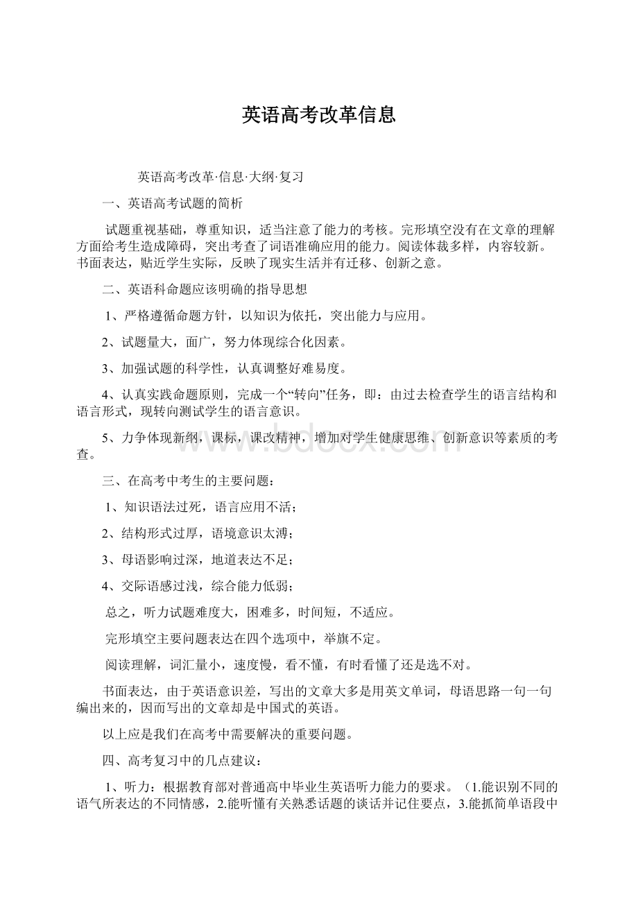 英语高考改革信息.docx_第1页