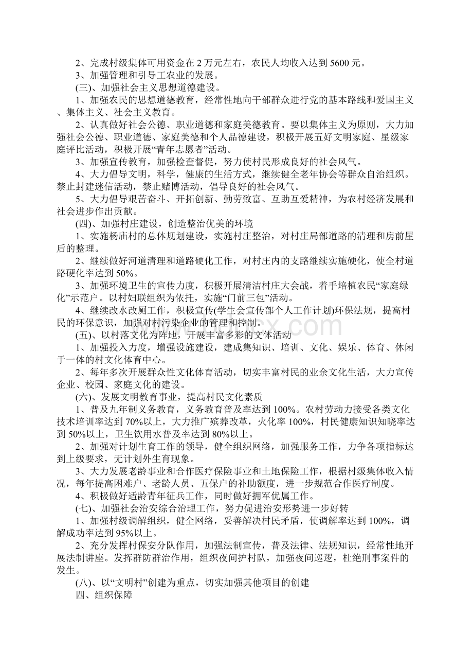 20XX年电子商务工作计划三篇Word格式文档下载.docx_第2页