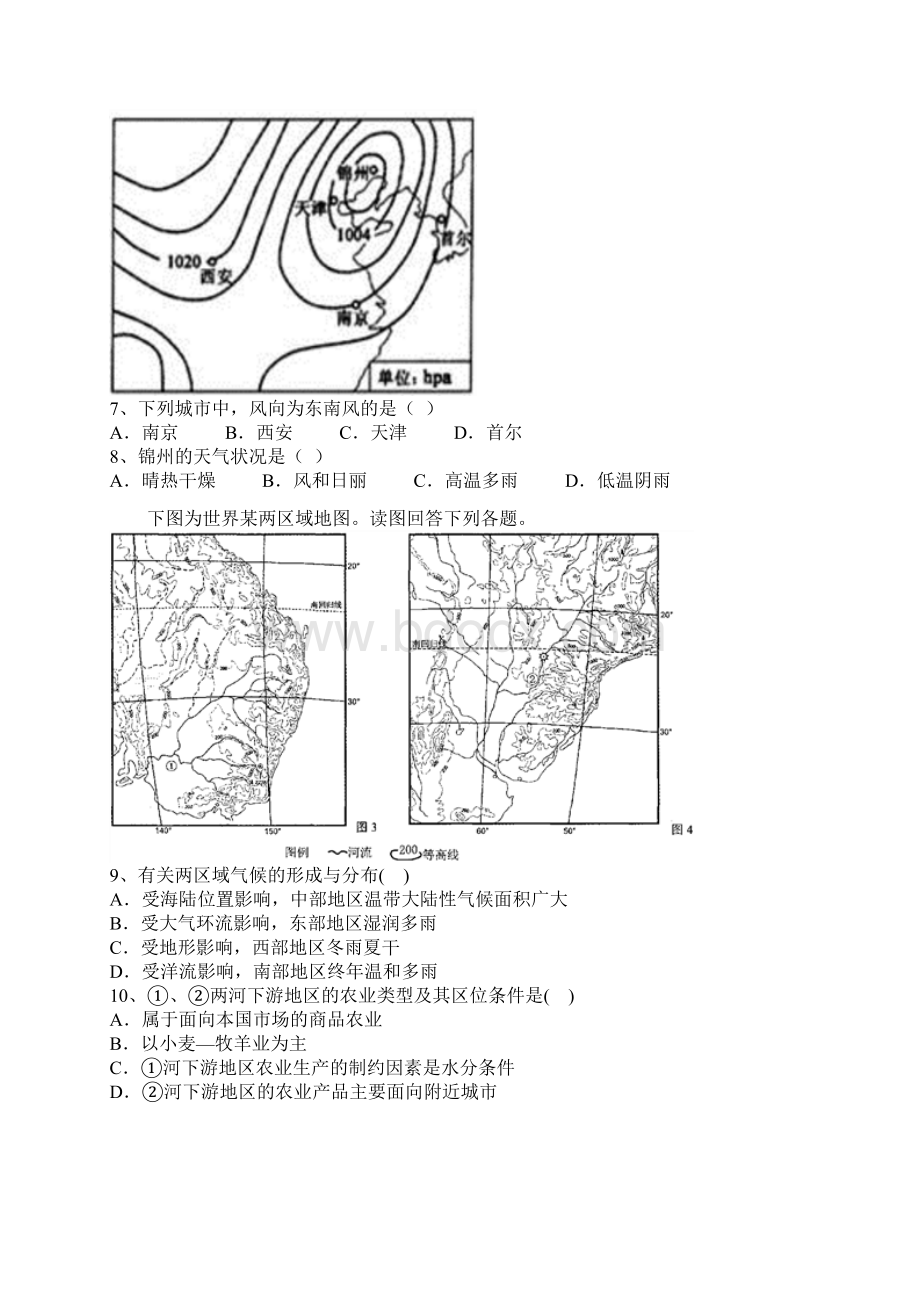 辽宁省抚顺市学年高二下学期期末考试地理试题Word文档下载推荐.docx_第3页