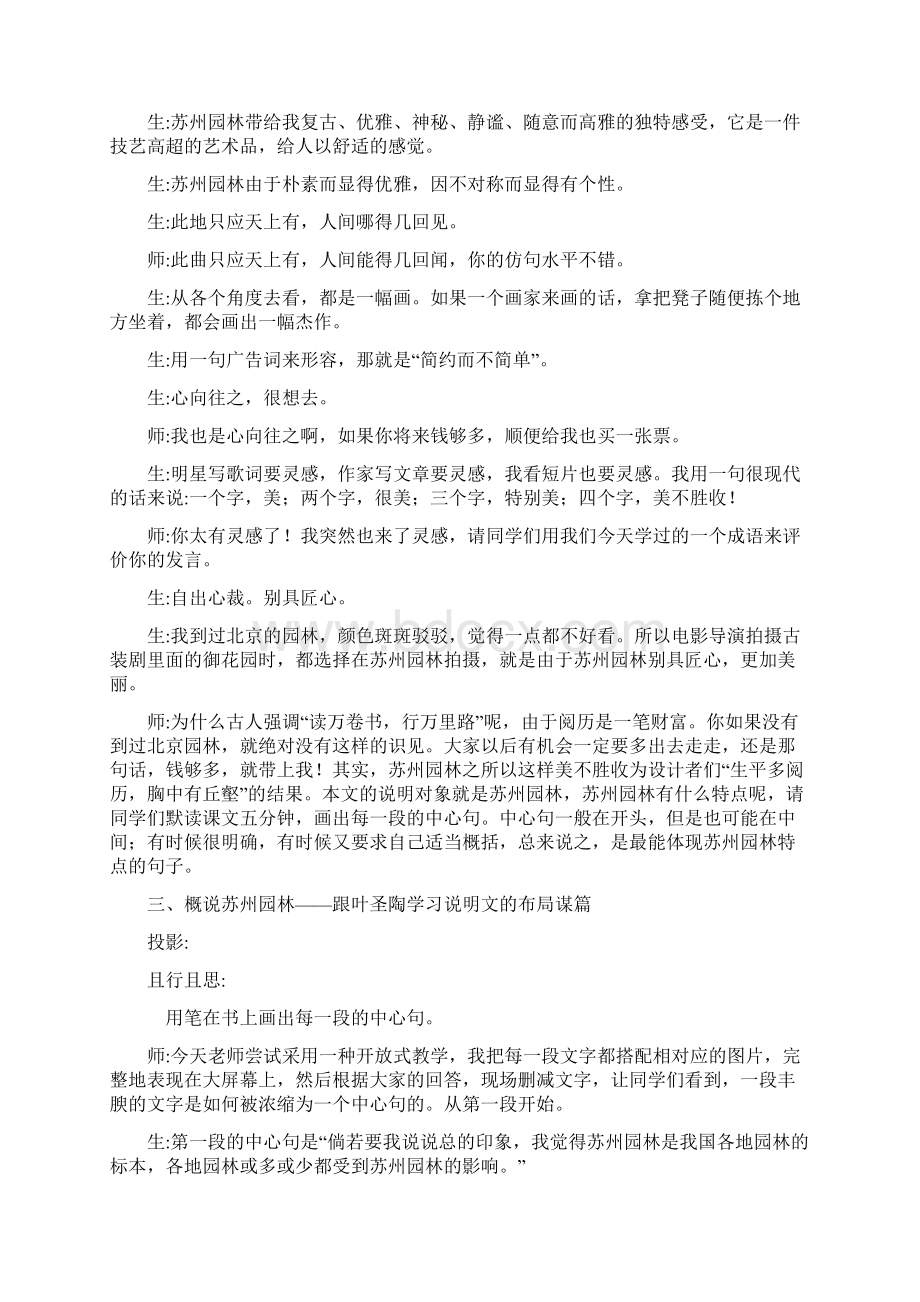 课堂实录苏州园林Word文件下载.docx_第2页