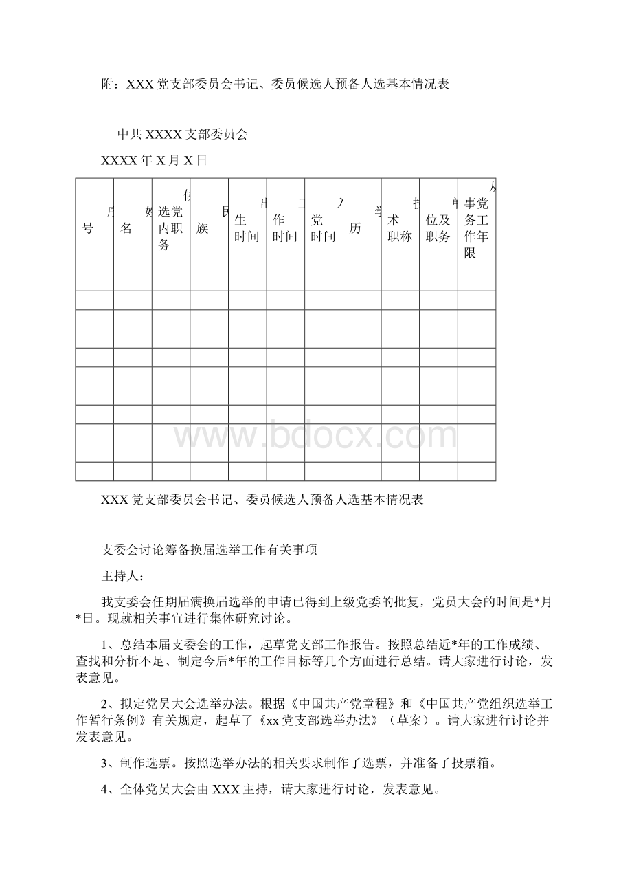 党支部换届选举工作有关材料参考模板.docx_第2页