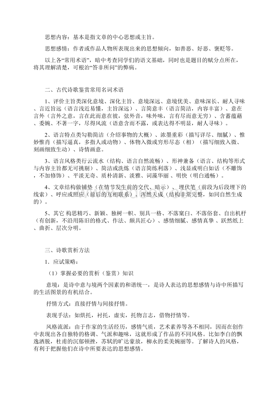 语文必备术语及诗歌鉴赏方法集锦.docx_第2页