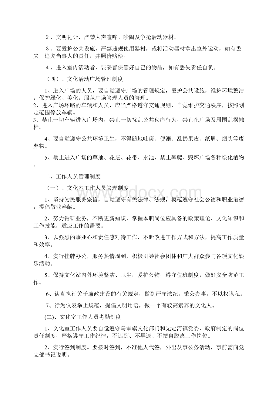 嘎查村社区文化室制度.docx_第3页