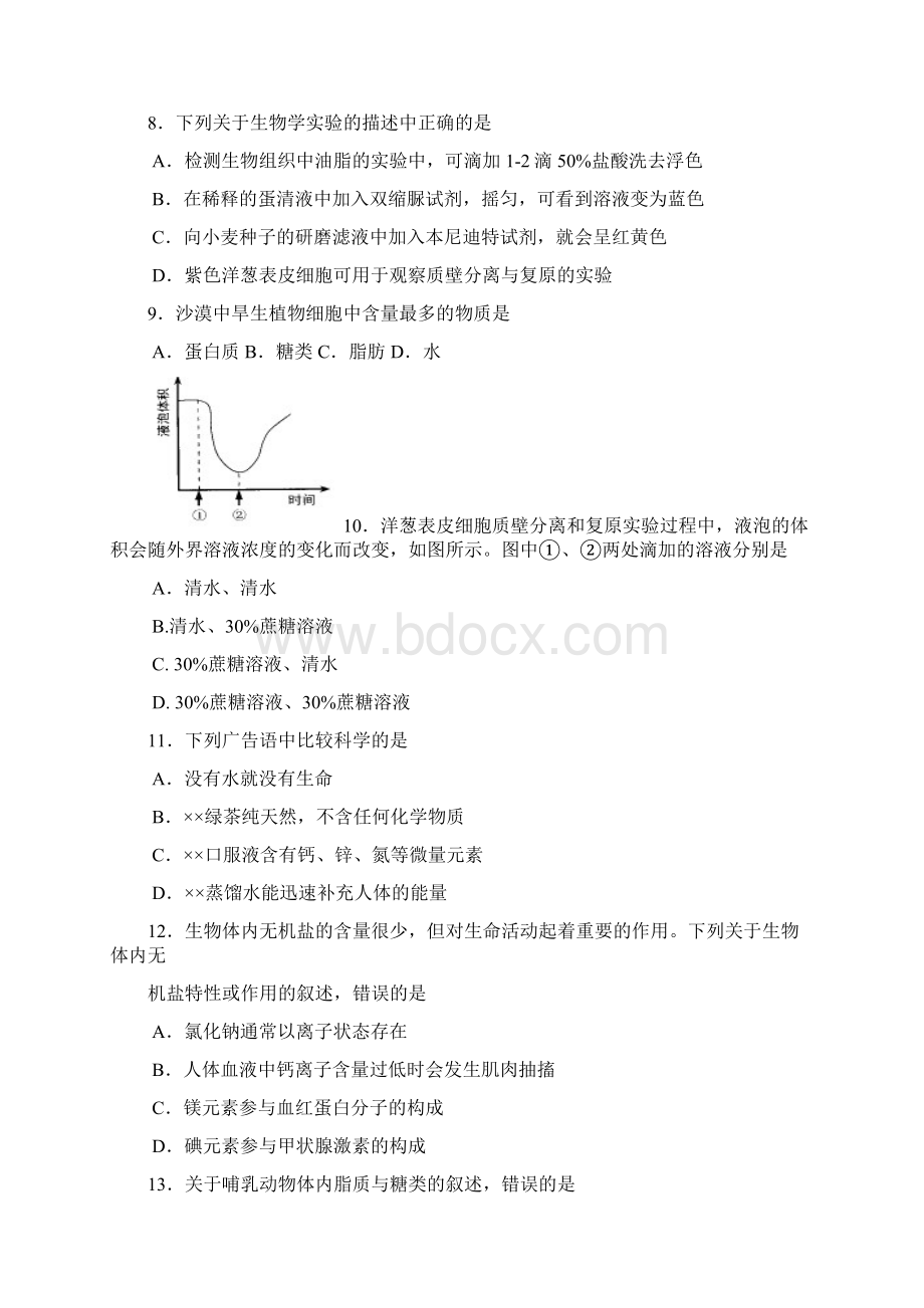 浙江省绍兴蕺山外国语学校高一生物上学期期末考试试题.docx_第2页