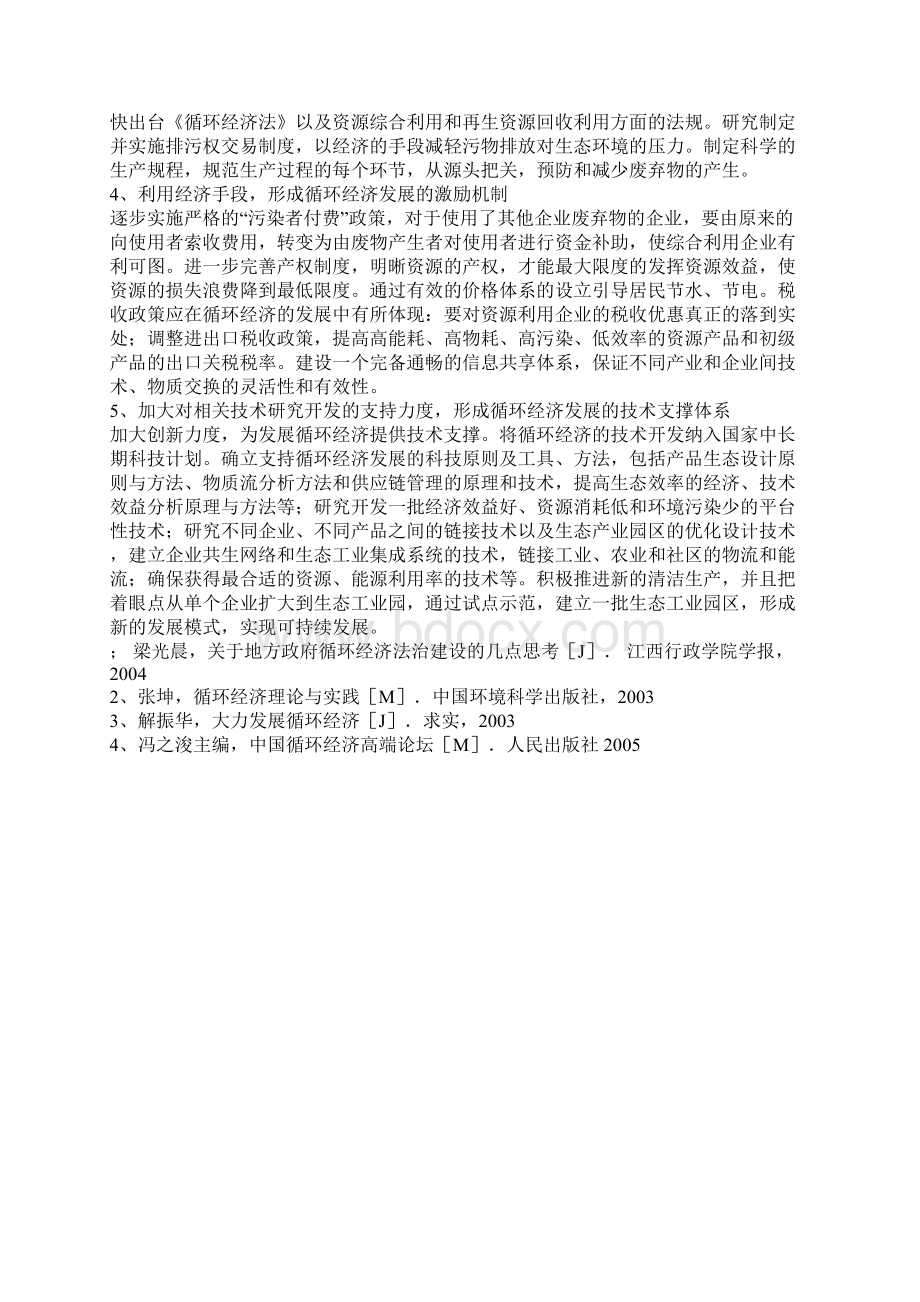 我国循环经济发展中的问题和对策解析.docx_第3页