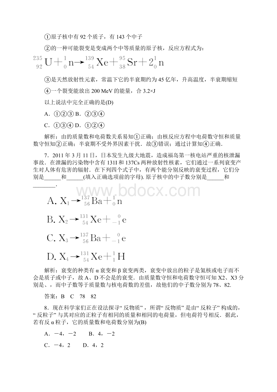 高中物理 第4章 第67节 核能利用 小粒子与大宇宙学案 粤教版选修35Word文档下载推荐.docx_第3页