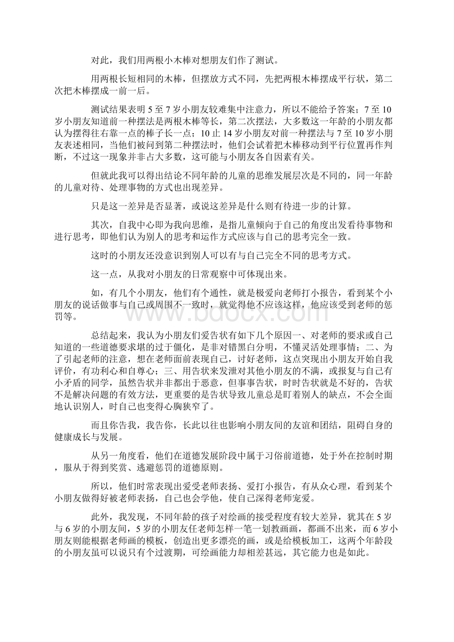 最新广告设计社会实践报告3篇 精品Word下载.docx_第2页