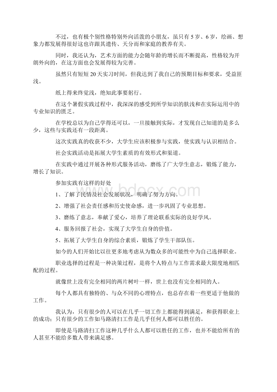 最新广告设计社会实践报告3篇 精品Word下载.docx_第3页