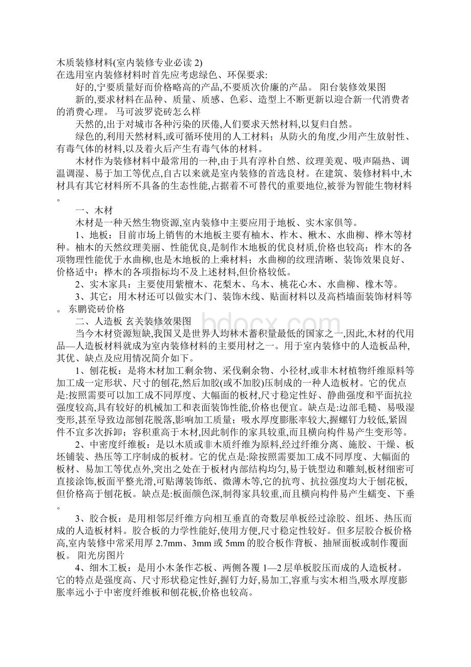 装修材料清单三篇Word格式文档下载.docx_第2页