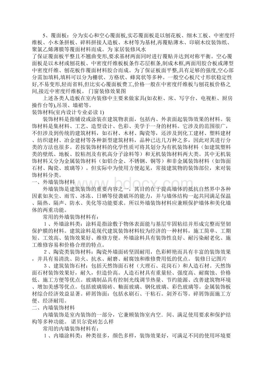 装修材料清单三篇Word格式文档下载.docx_第3页