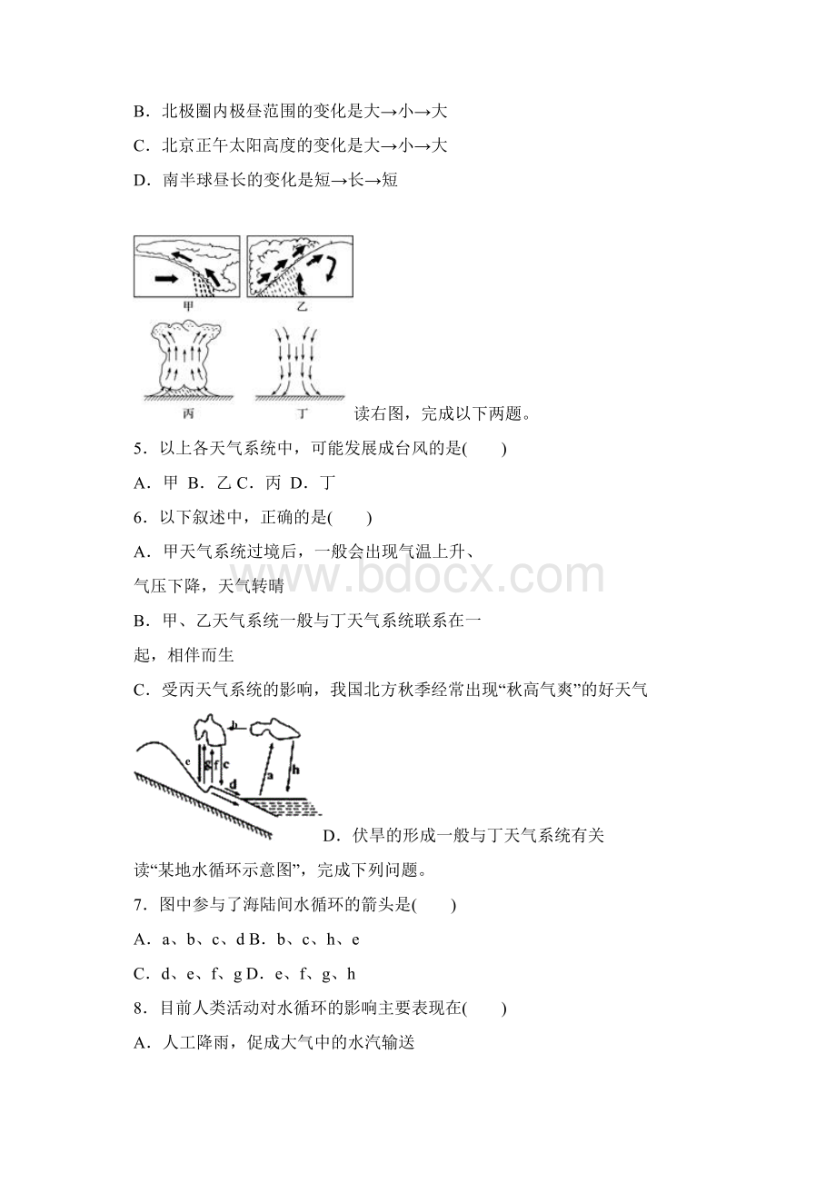 学年宁夏银川一中高一上学期期末考试地理试题.docx_第2页