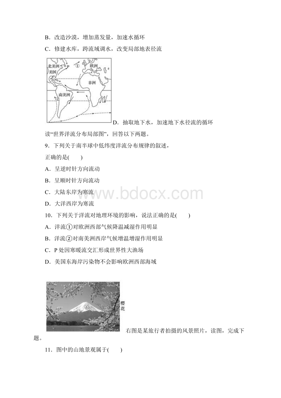 学年宁夏银川一中高一上学期期末考试地理试题.docx_第3页