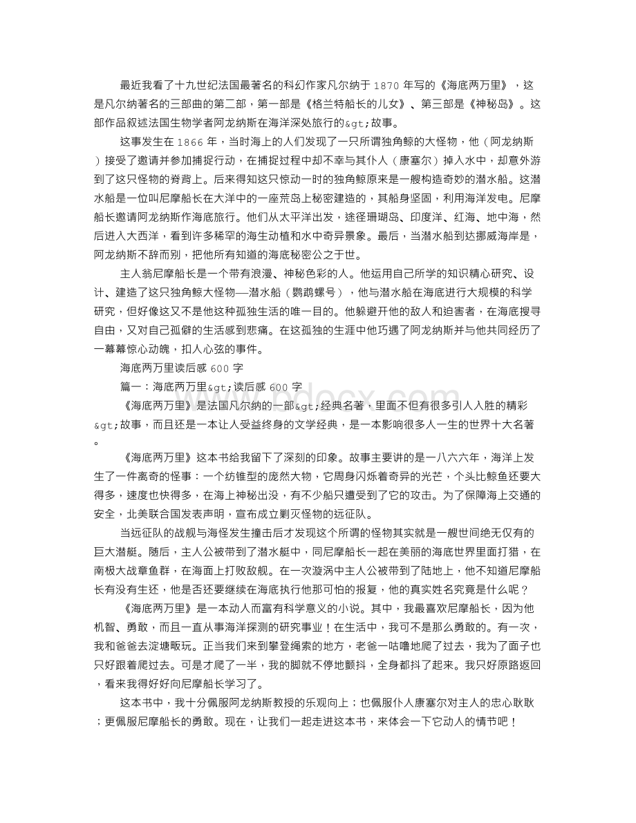 海底两万里读书笔记600字5篇.doc_第2页