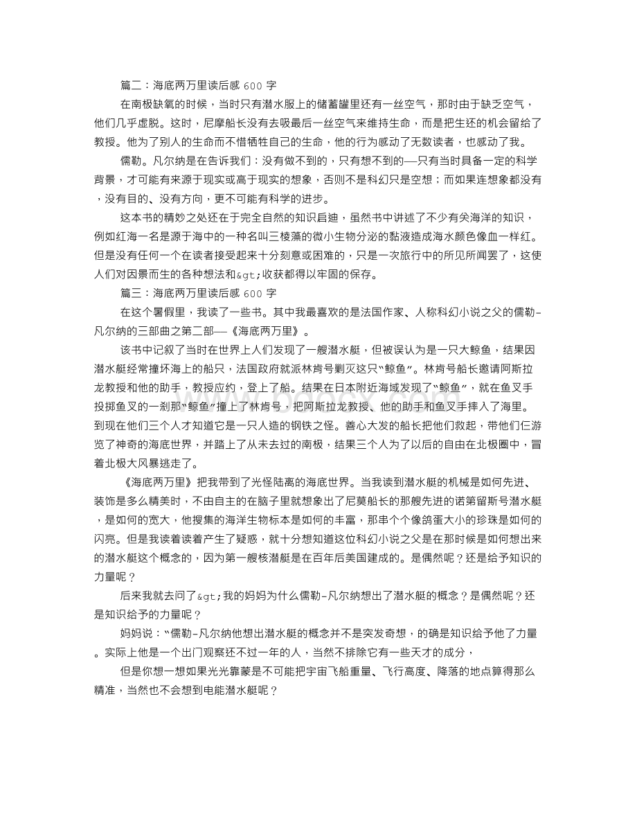 海底两万里读书笔记600字5篇.doc_第3页