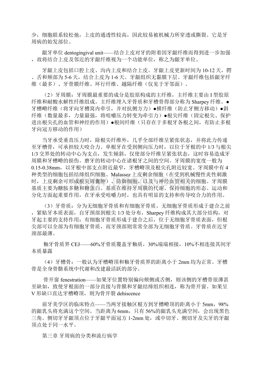 牙周病学重点22994Word格式文档下载.docx_第2页