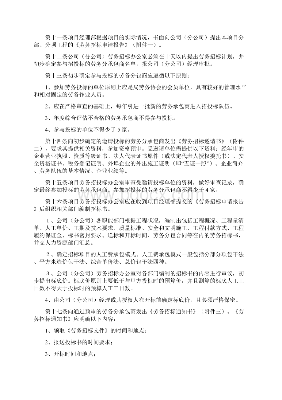 项目劳务招投标管理办法.docx_第2页