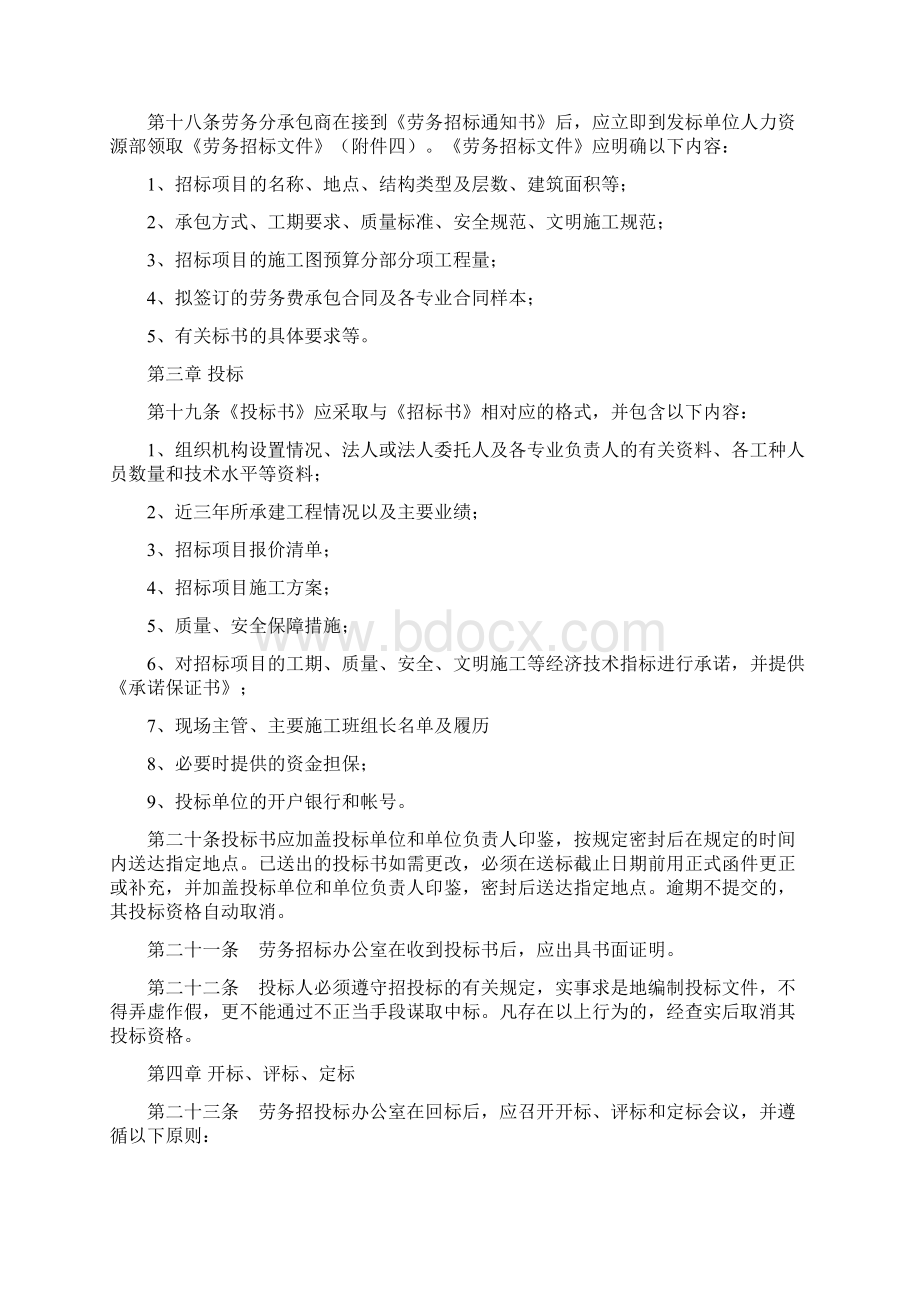 项目劳务招投标管理办法.docx_第3页