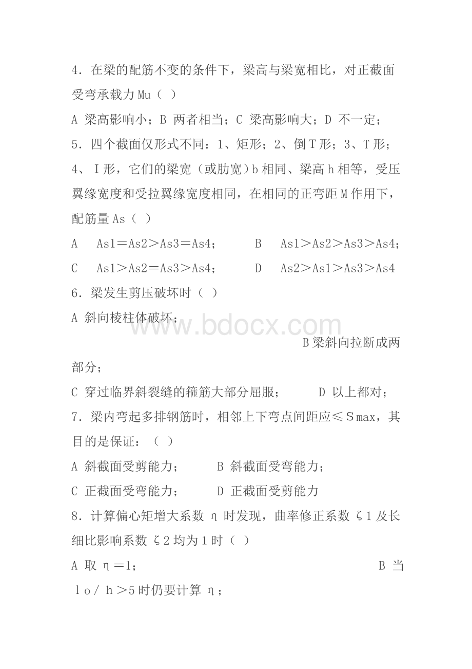 混凝土结构试题1文档格式.doc_第2页