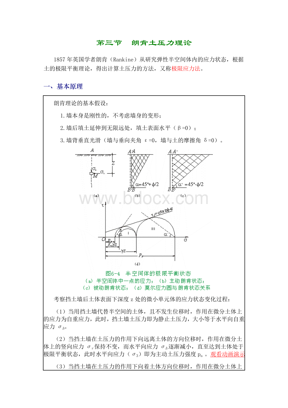 朗肯土压力理论文档格式.doc_第2页