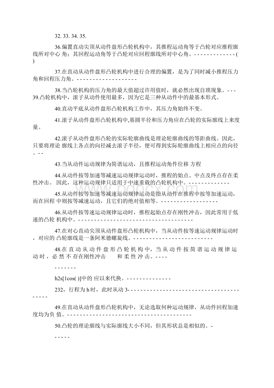 机械原理题库凸轮机构及其设计Word文件下载.docx_第3页