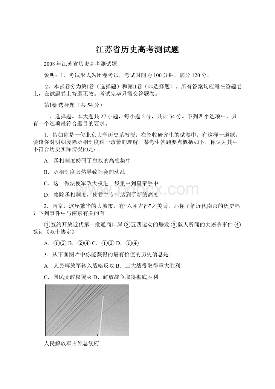 江苏省历史高考测试题Word下载.docx_第1页